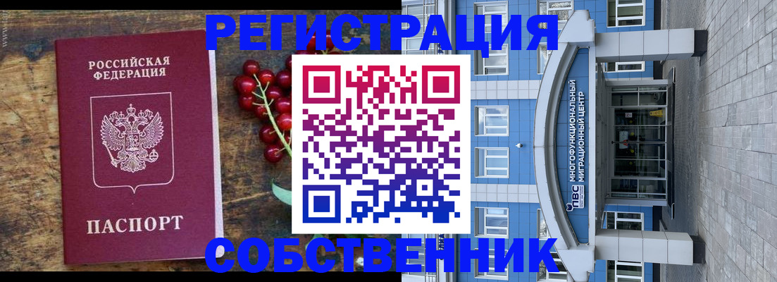 прописка паспорт в Реутове