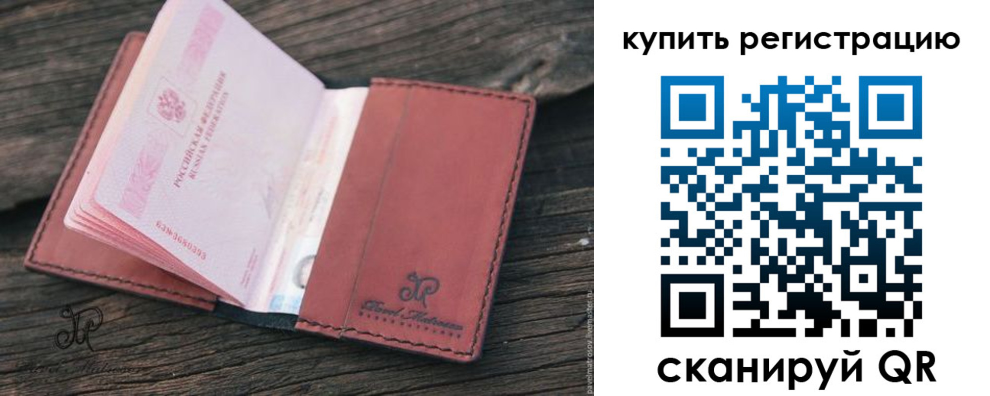 временная регистрация недорого в Реутове