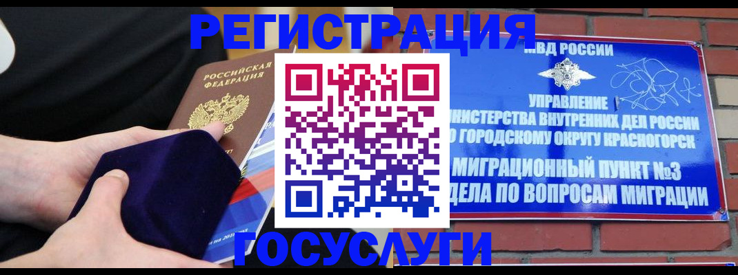 прописка в квартире в Реутове