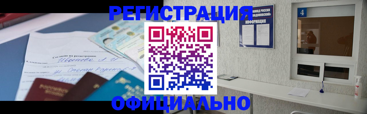 прописка для школы в Реутове