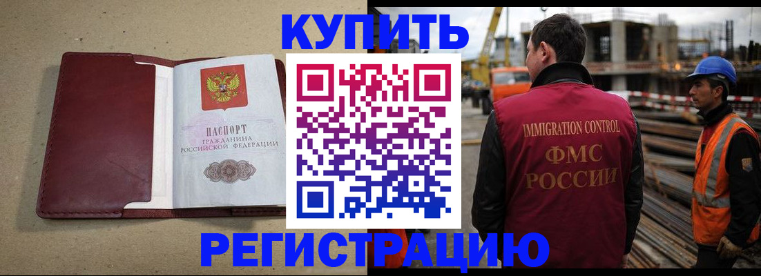 прописка штамп в Реутове