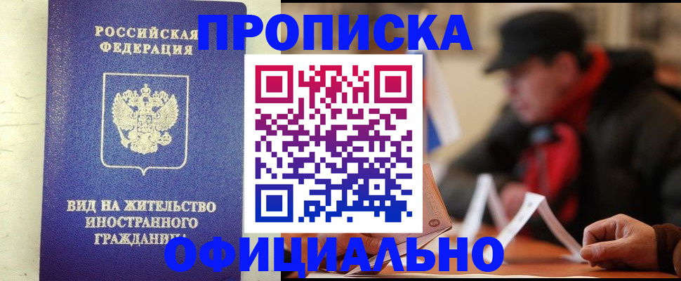 регистрация в Реутове