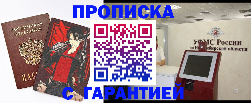 прописка паспорт в Реутове