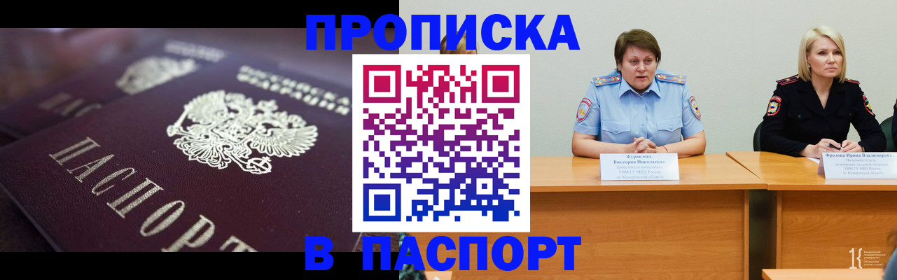 прописка в Реутове