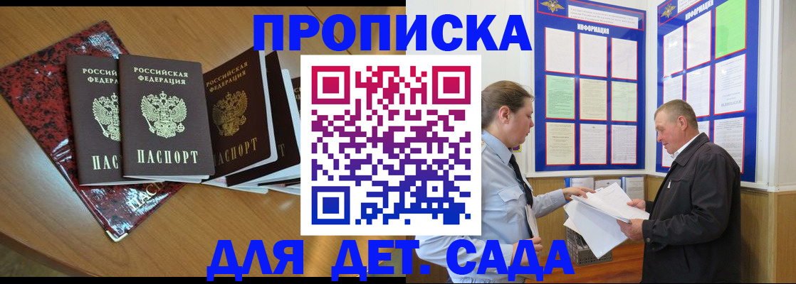 временная регистрация для школы в Реутове
