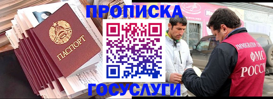 временная регистрация недорого в Реутове