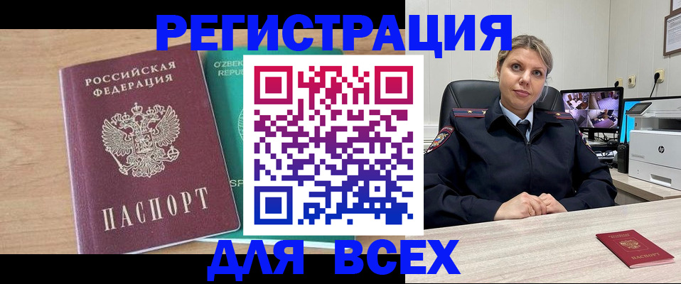 прописка для школы в Реутове