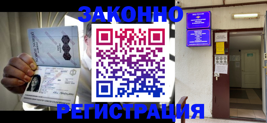 временная регистрация гарантия в Реутове