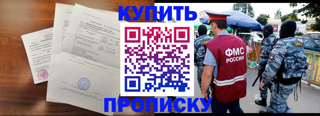 прописка гарантия в Реутове