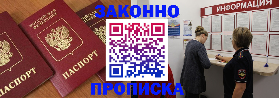 временная регистрация для школы в Реутове